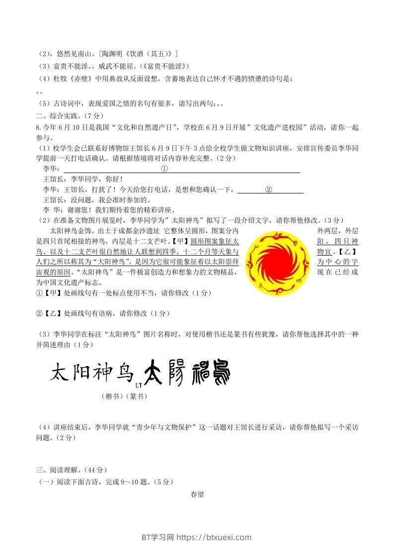 图片[2]-2023-2024学年统编版语文八年级上册第六单元综合检测试题及答案(Word版)-BT学习网