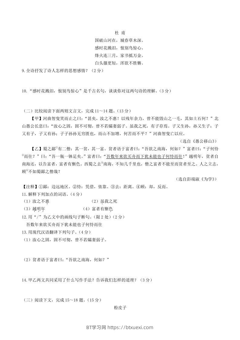 图片[3]-2023-2024学年统编版语文八年级上册第六单元综合检测试题及答案(Word版)-BT学习网