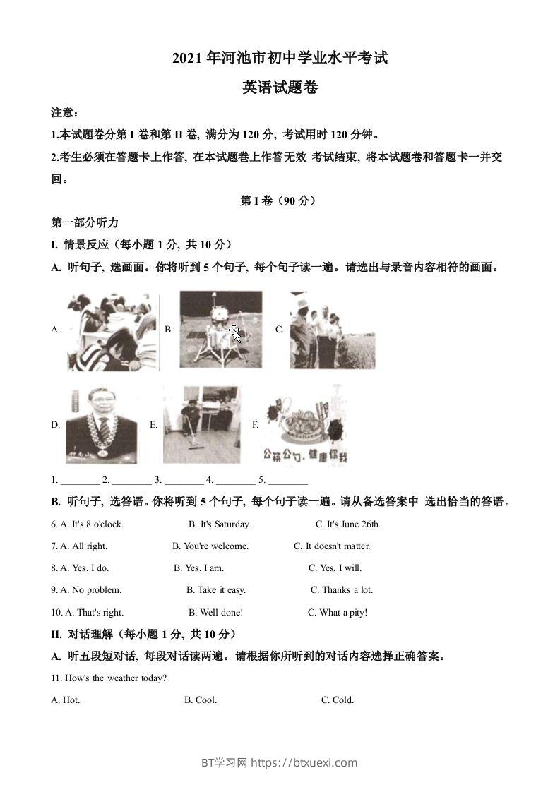 广西河池市2021年中考英语试题（含答案）-BT学习网