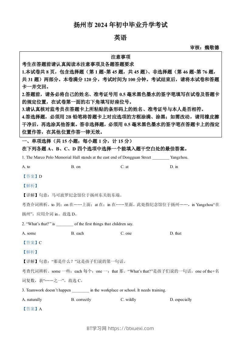 图片[1]-2024年江苏省扬州市中考英语真题（含答案）-BT学习网
