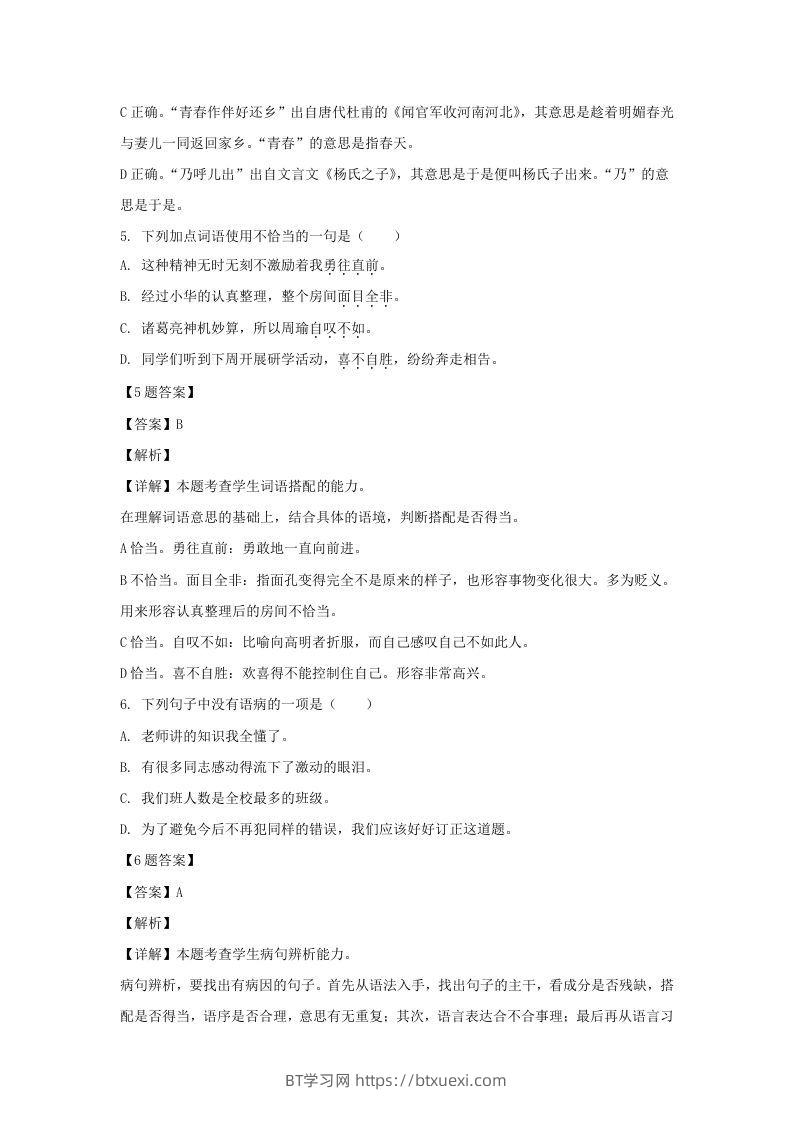 图片[3]-2020-2021学年江苏苏州昆山市五年级下册语文期末试卷及答案(Word版)-BT学习网