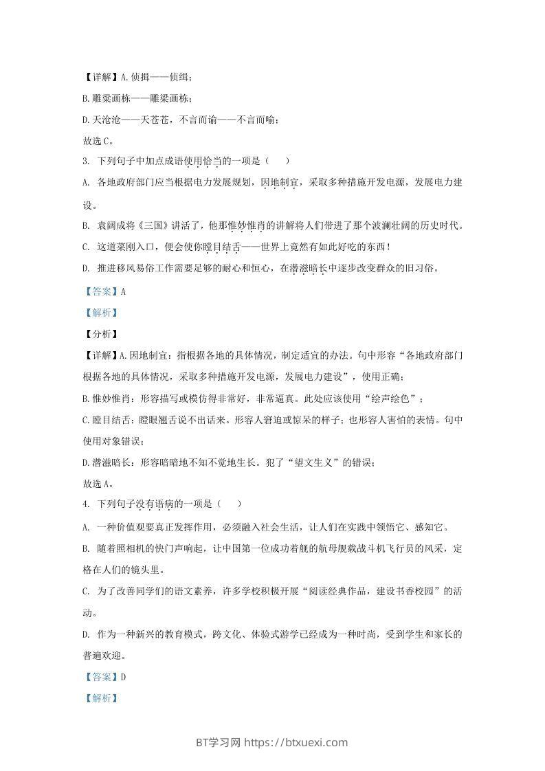 图片[2]-2021-2022学年山东省济南市济阳区九年级上学期语文期末试题及答案(Word版)-BT学习网