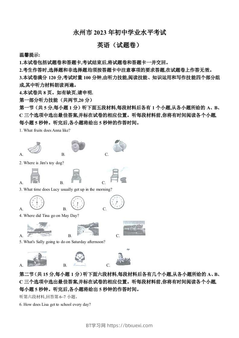 2023年湖南省永州市中考英语真题-BT学习网