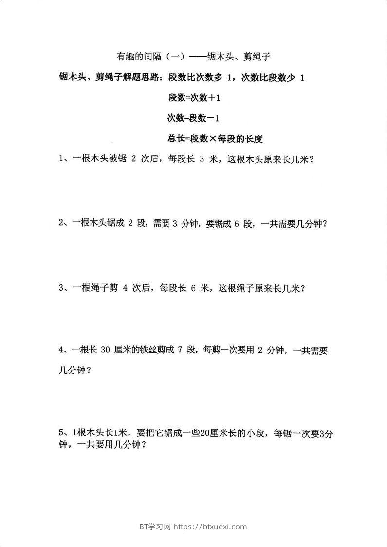 二年级数学上册思维题：间隔问题专项()()-BT学习网