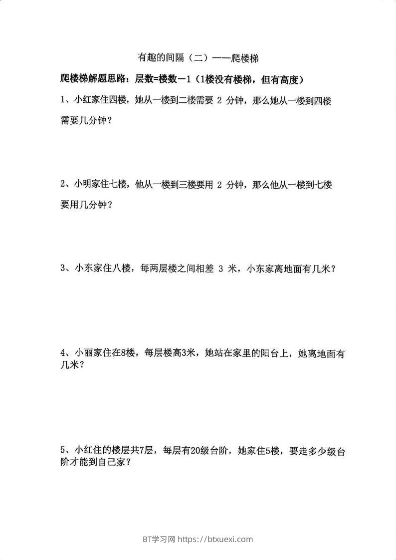 图片[2]-二年级数学上册思维题：间隔问题专项()()-BT学习网