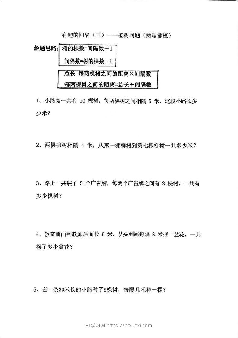 图片[3]-二年级数学上册思维题：间隔问题专项()()-BT学习网