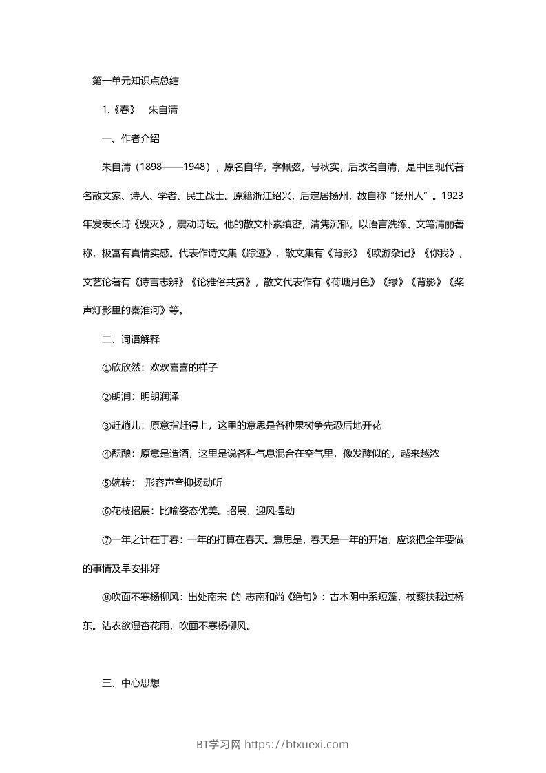 七年级语文上册复习资料-BT学习网