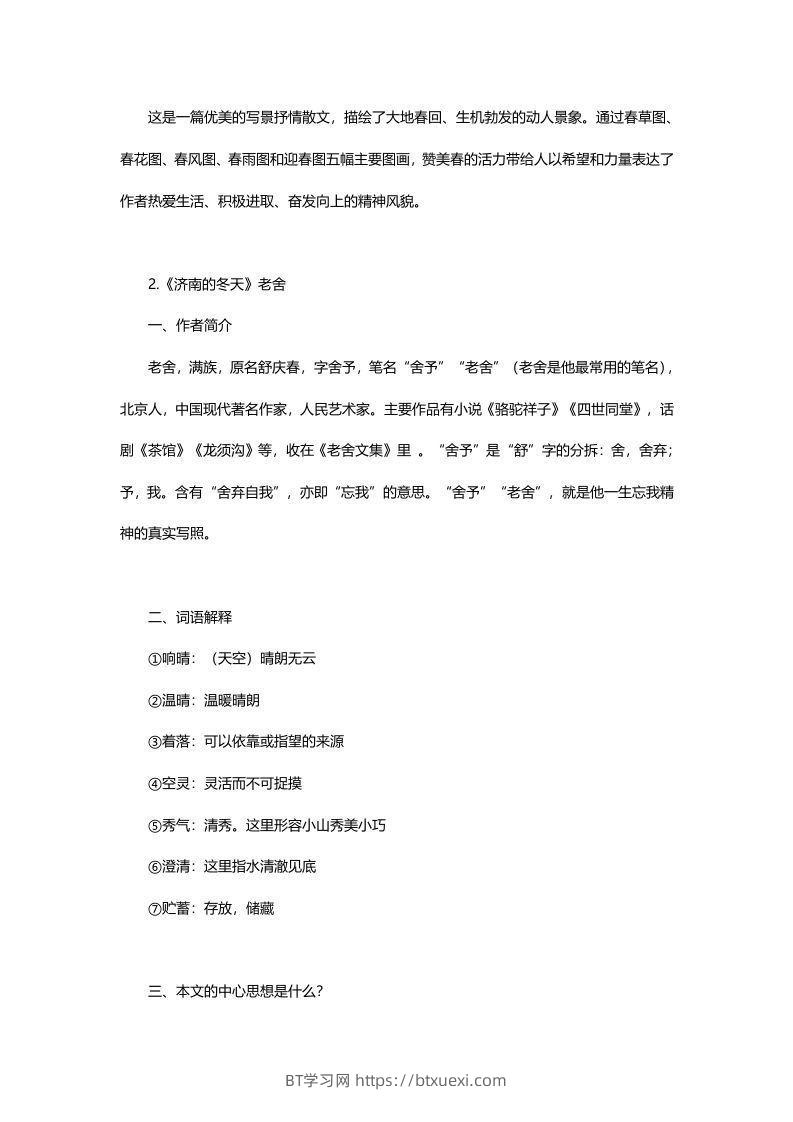 图片[2]-七年级语文上册复习资料-BT学习网