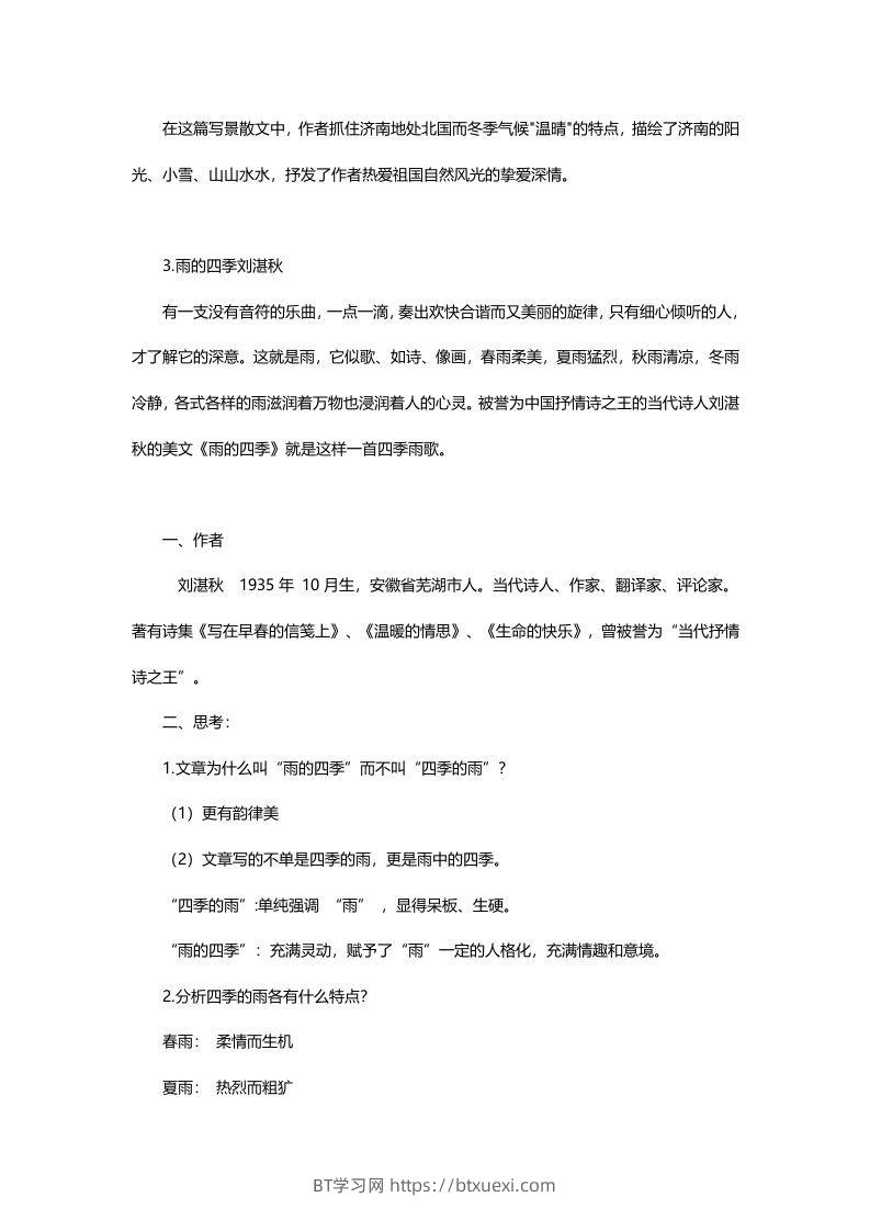 图片[3]-七年级语文上册复习资料-BT学习网