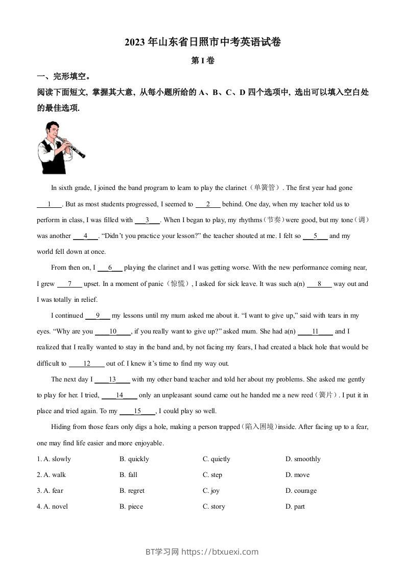 2023年山东省日照市中考英语真题（含答案）-BT学习网