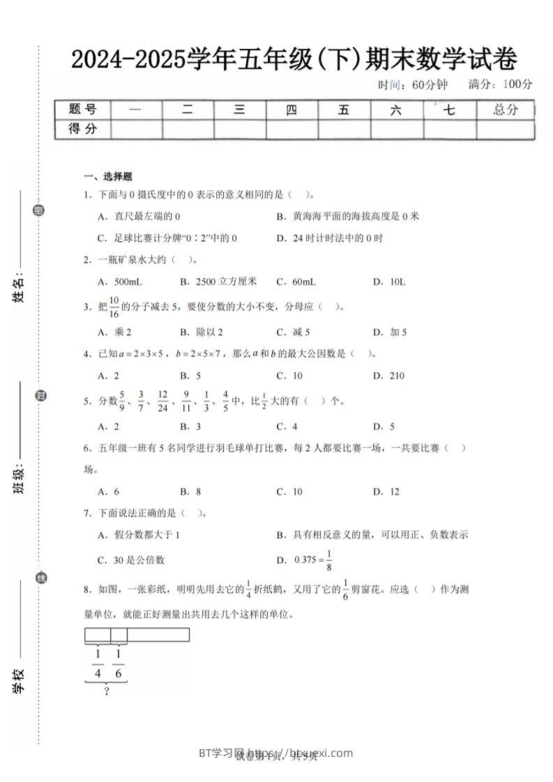 24-25五下青岛63版数学期末试卷四（含答案18页）-BT学习网