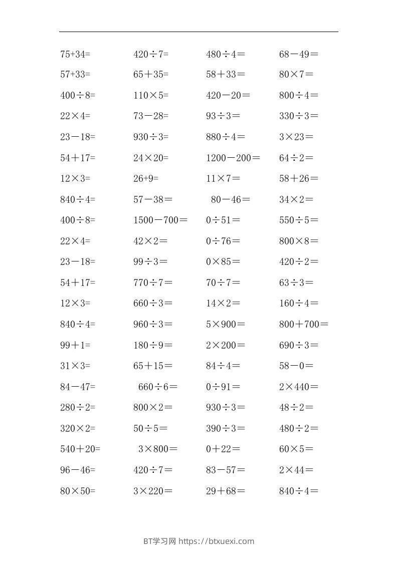 三上数学-口算能力快速提升训练④-BT学习网