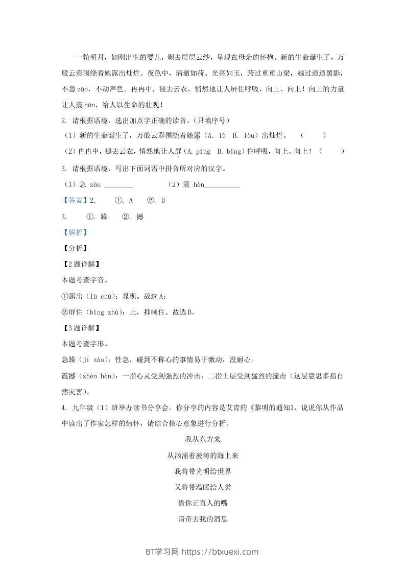 图片[2]-2023-2024学年陕西省西安市长安区九年级上学期语文期中试题及答案(Word版)-BT学习网