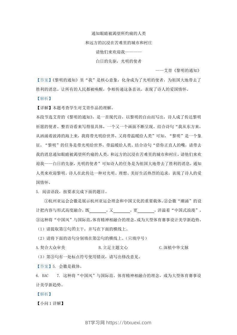 图片[3]-2023-2024学年陕西省西安市长安区九年级上学期语文期中试题及答案(Word版)-BT学习网