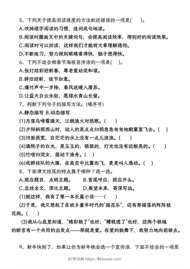 图片[2]-【期末专项复习卷-语文园地】五上语文-BT学习网