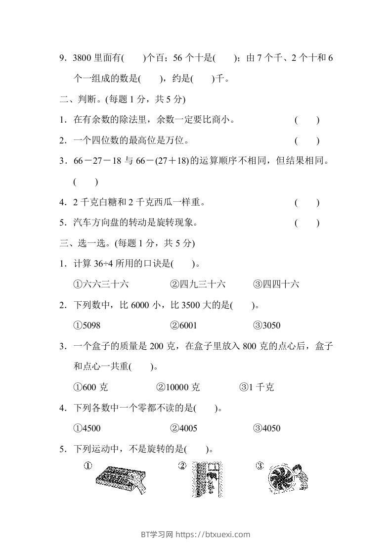 图片[2]-二下人教版数学期末检测卷5-BT学习网