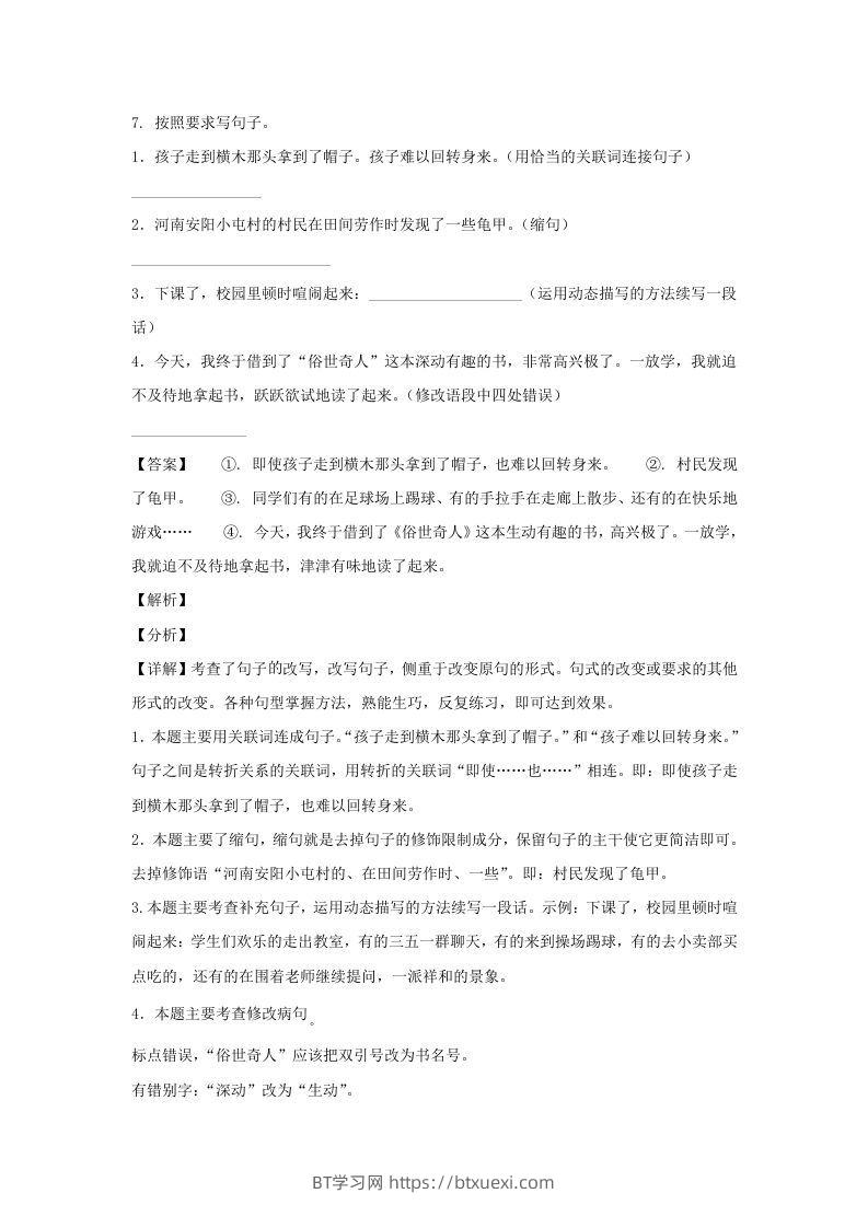 图片[3]-2020-2021学年安徽淮南田家庵区五年级下册语文期末试卷及答案(Word版)-BT学习网