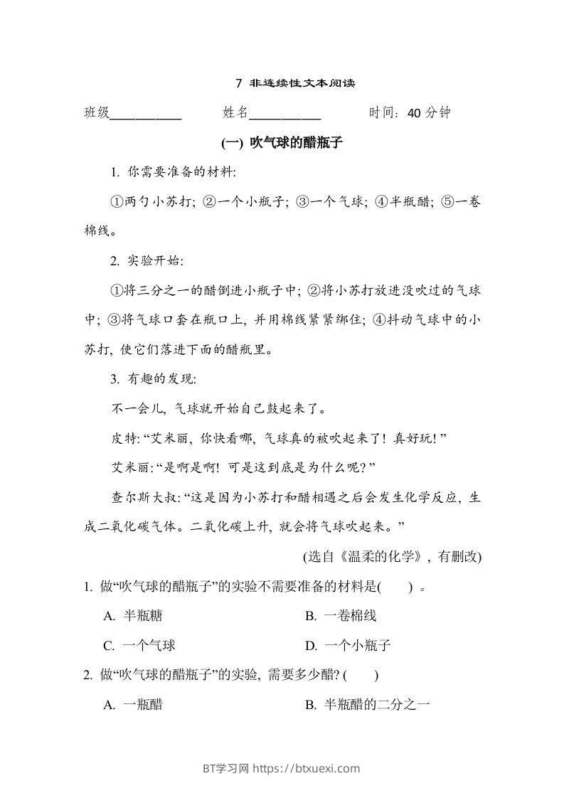 【期末专题训练：非连续性文本阅读】六上语文-BT学习网