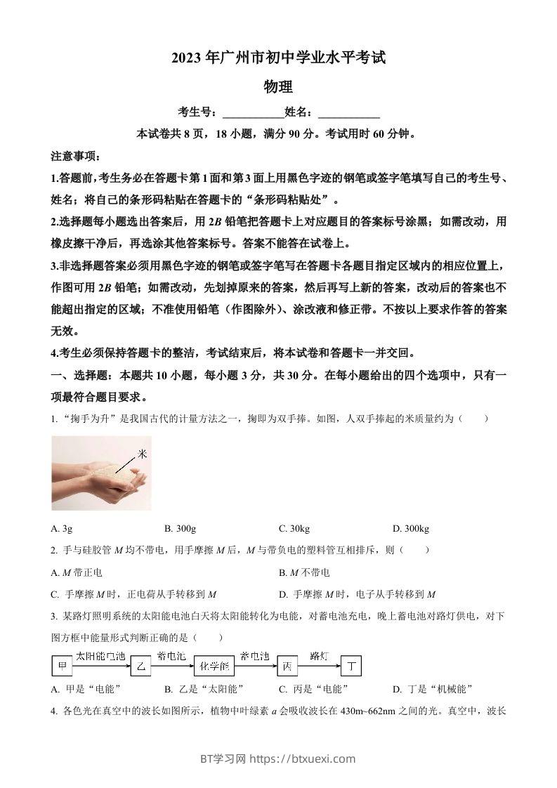 2023年广东省广州市中考物理试题（空白卷）-BT学习网