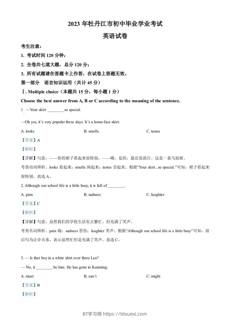 2023年黑龙江省牡丹江市中考英语真题（含答案）-BT学习网