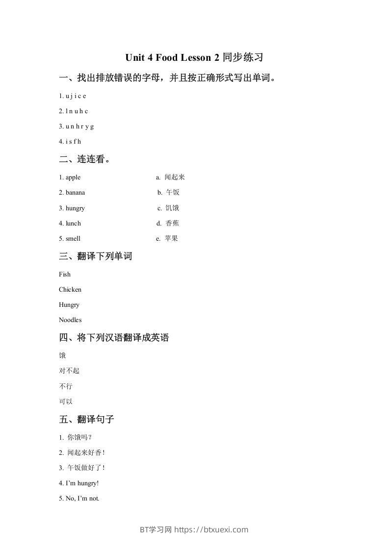 一年级英语下册Unit4FoodLesson2同步练习2-BT学习网