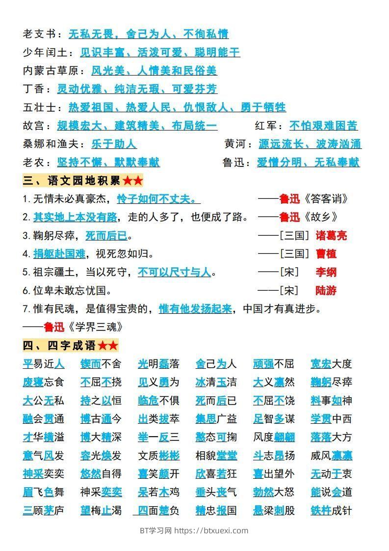 图片[2]-【必背全册重点知识点总结】六上语文-BT学习网