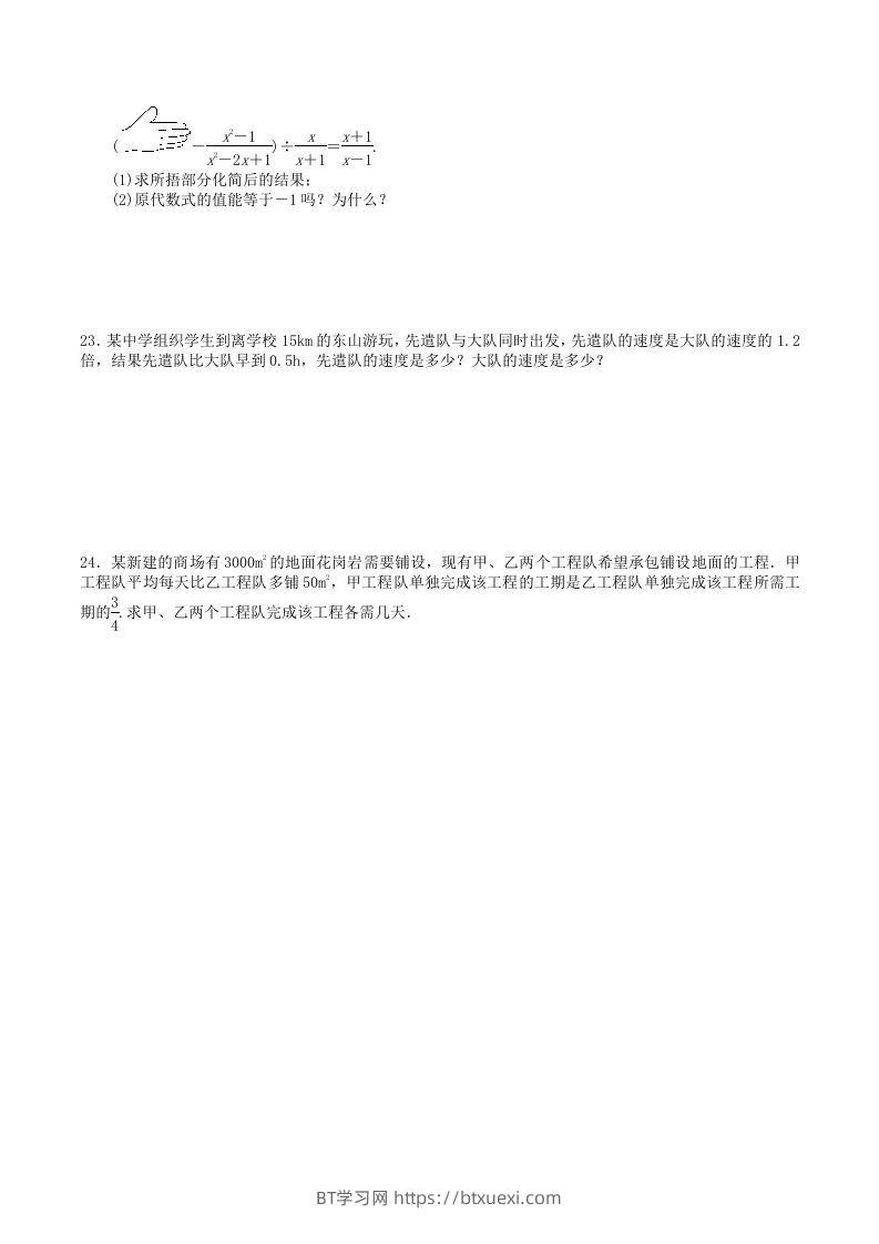 图片[3]-2022-2023学年人教版八年级数学上册第15章单元同步检测试题及答案(Word版)-BT学习网