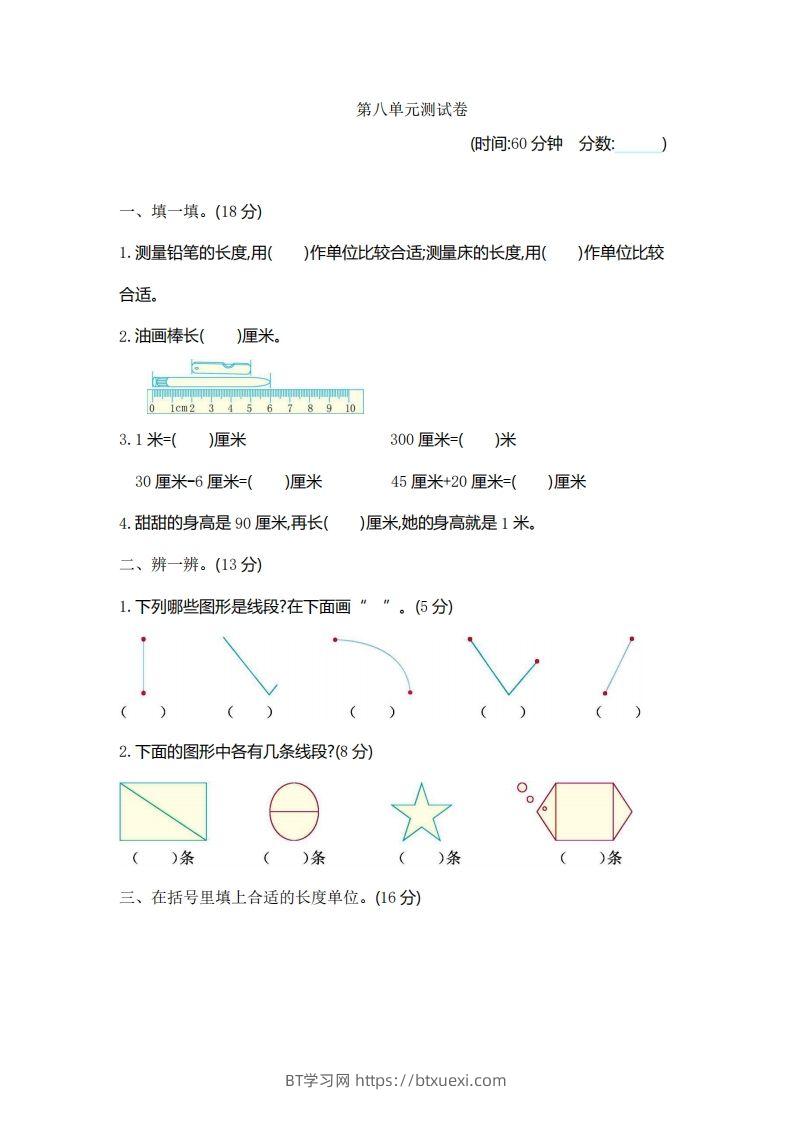 一下青岛版数学第八单元检测卷1（54制）-BT学习网
