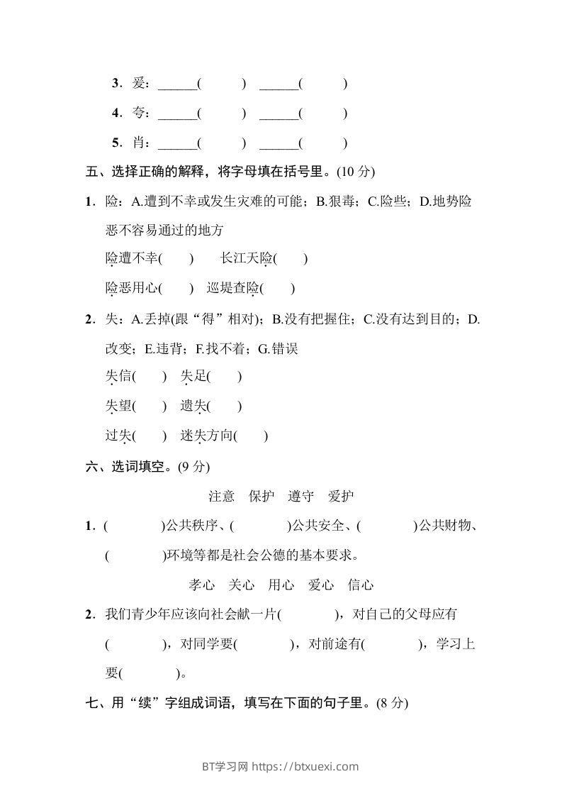 图片[2]-五年级语文下册字词专项（部编版）-BT学习网