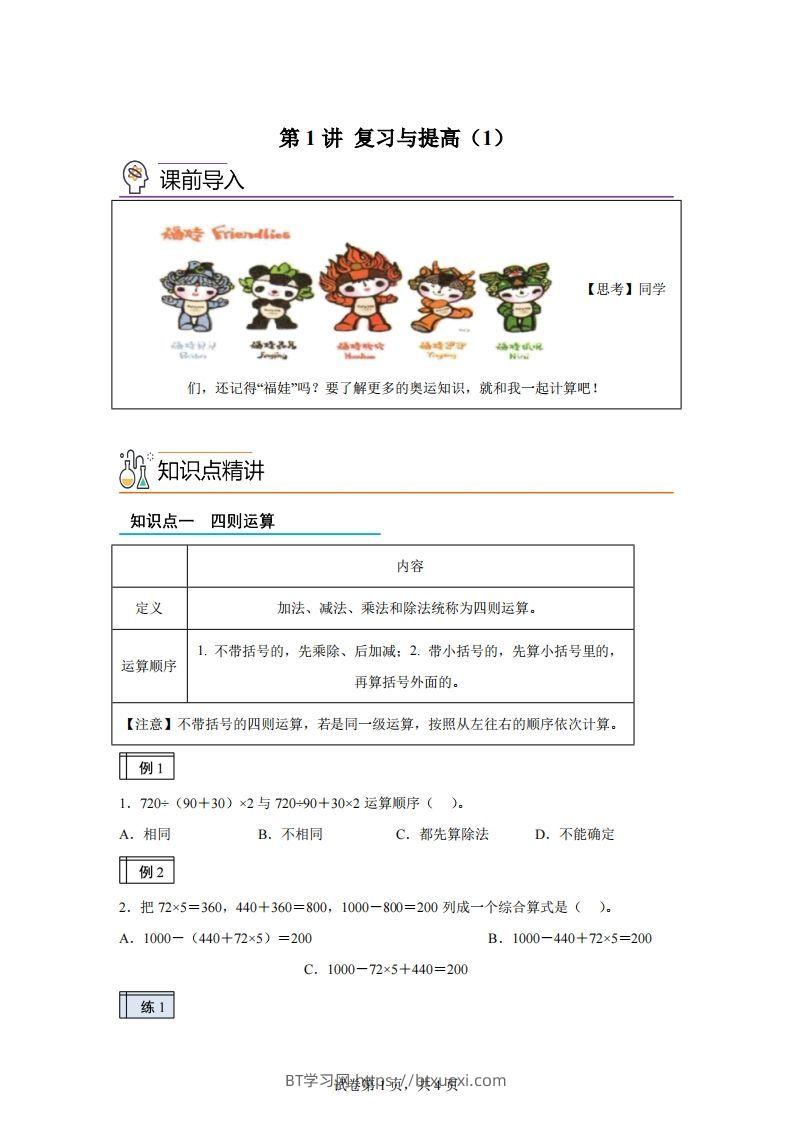 【课时】沪教版四下数学1.1复习与提高（1）练习卷-BT学习网