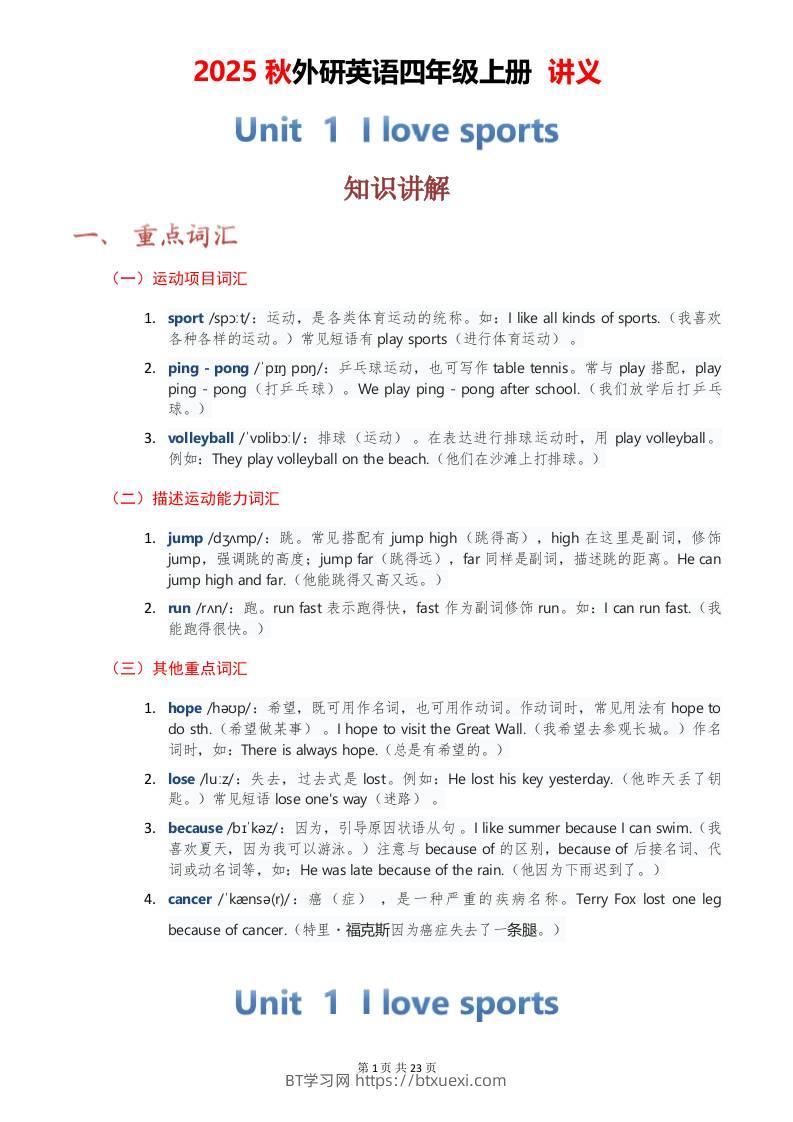 2025秋外研英语四年级上册讲义Unit01-BT学习网