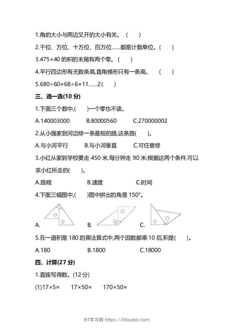 图片[2]-四上人教版数学期末真题测试卷.9-BT学习网