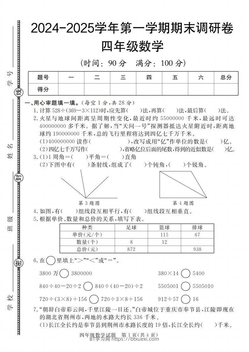 四上青岛54数学【2024-2025学年第一学期期末调研卷】-BT学习网