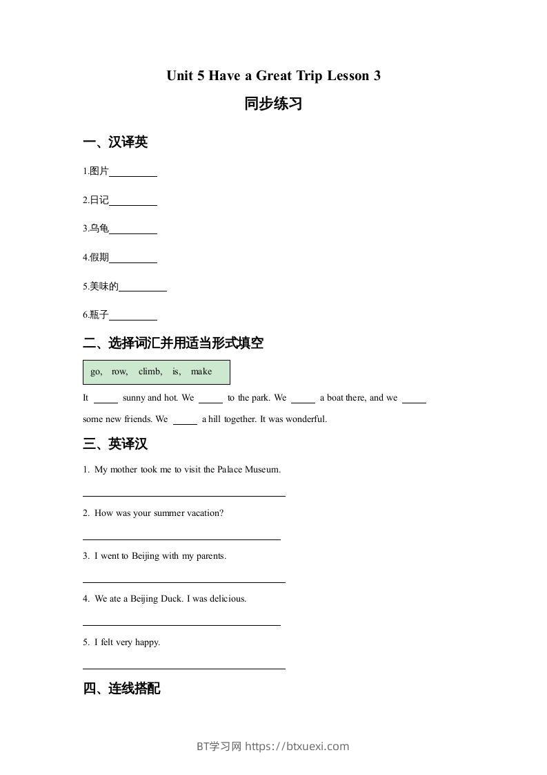 五年级英语下册Unit5HaveaGreatTripLesson3同步练习3（人教版）-BT学习网