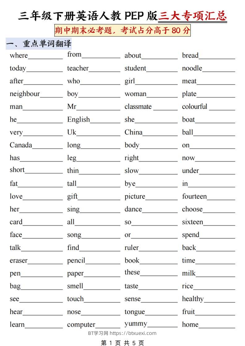 三下人教PEP版英语三大专项汇总10页-BT学习网