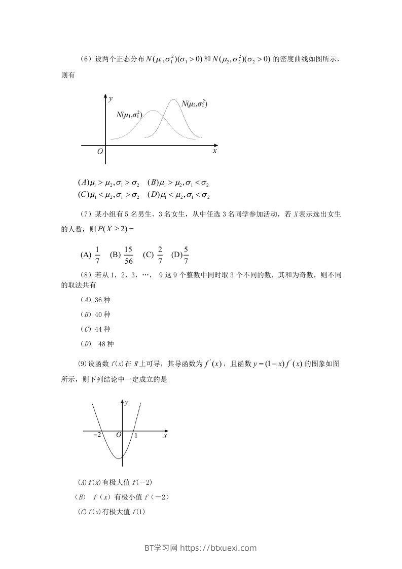 图片[2]-2019-2020年北京市东城区高二数学下学期期末试题及答案(Word版)-BT学习网