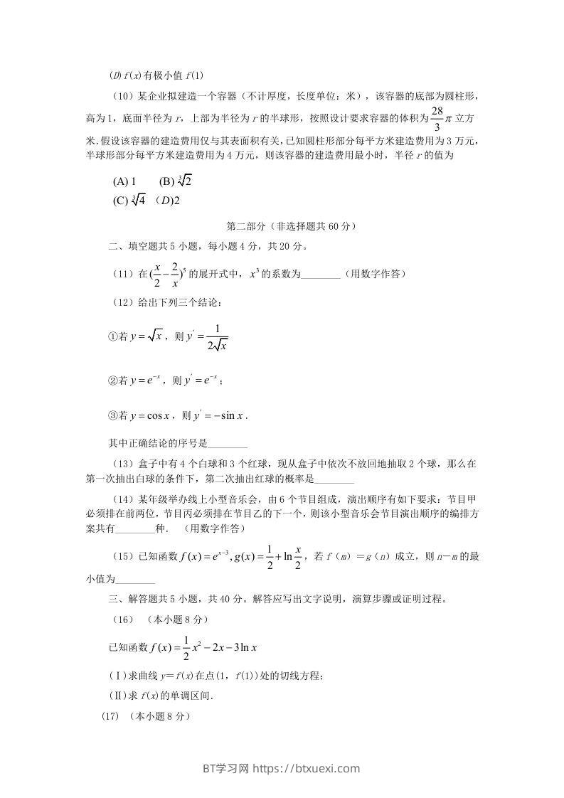 图片[3]-2019-2020年北京市东城区高二数学下学期期末试题及答案(Word版)-BT学习网