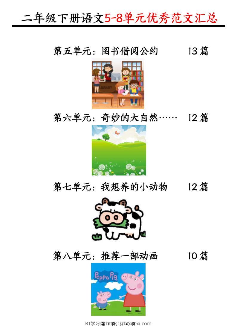二下语文5-8单元看图写话优秀范文汇总47篇（48页）-BT学习网