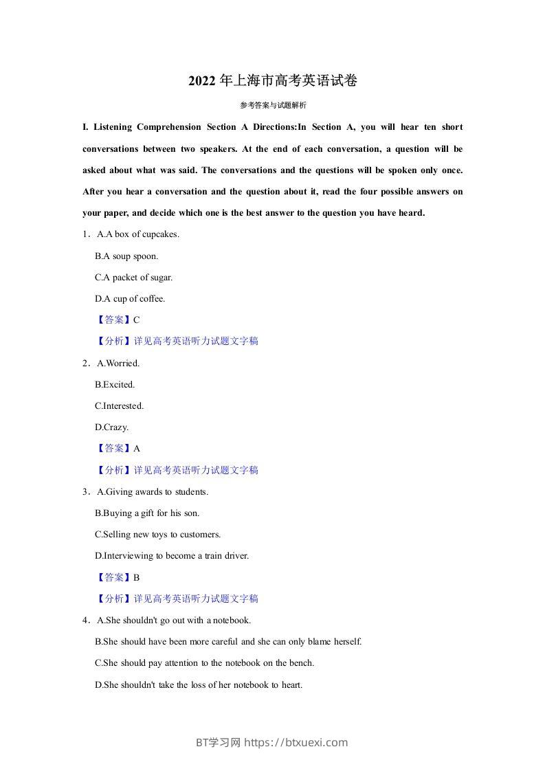 2022年高考英语试卷（上海）（秋考）（含答案）-BT学习网