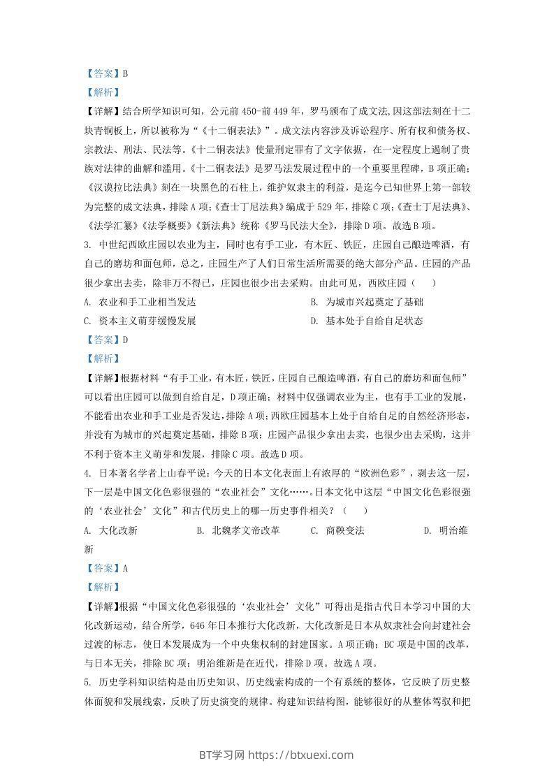 图片[2]-2022-2023学年山东省济南市东南片区九年级上学期历史期末试题及答案(Word版)-BT学习网