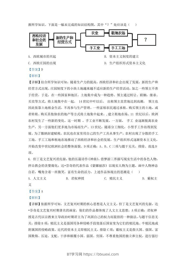 图片[3]-2022-2023学年山东省济南市东南片区九年级上学期历史期末试题及答案(Word版)-BT学习网
