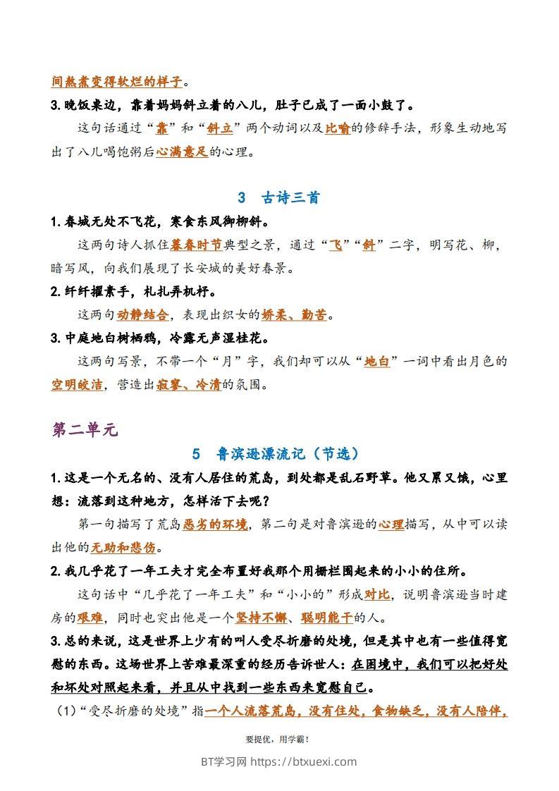 图片[2]-6下语文期中复习资料-BT学习网