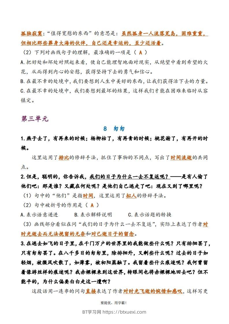 图片[3]-6下语文期中复习资料-BT学习网