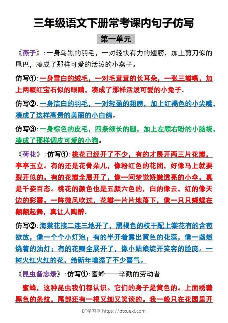 【全册课内句子仿写】三下语文-BT学习网
