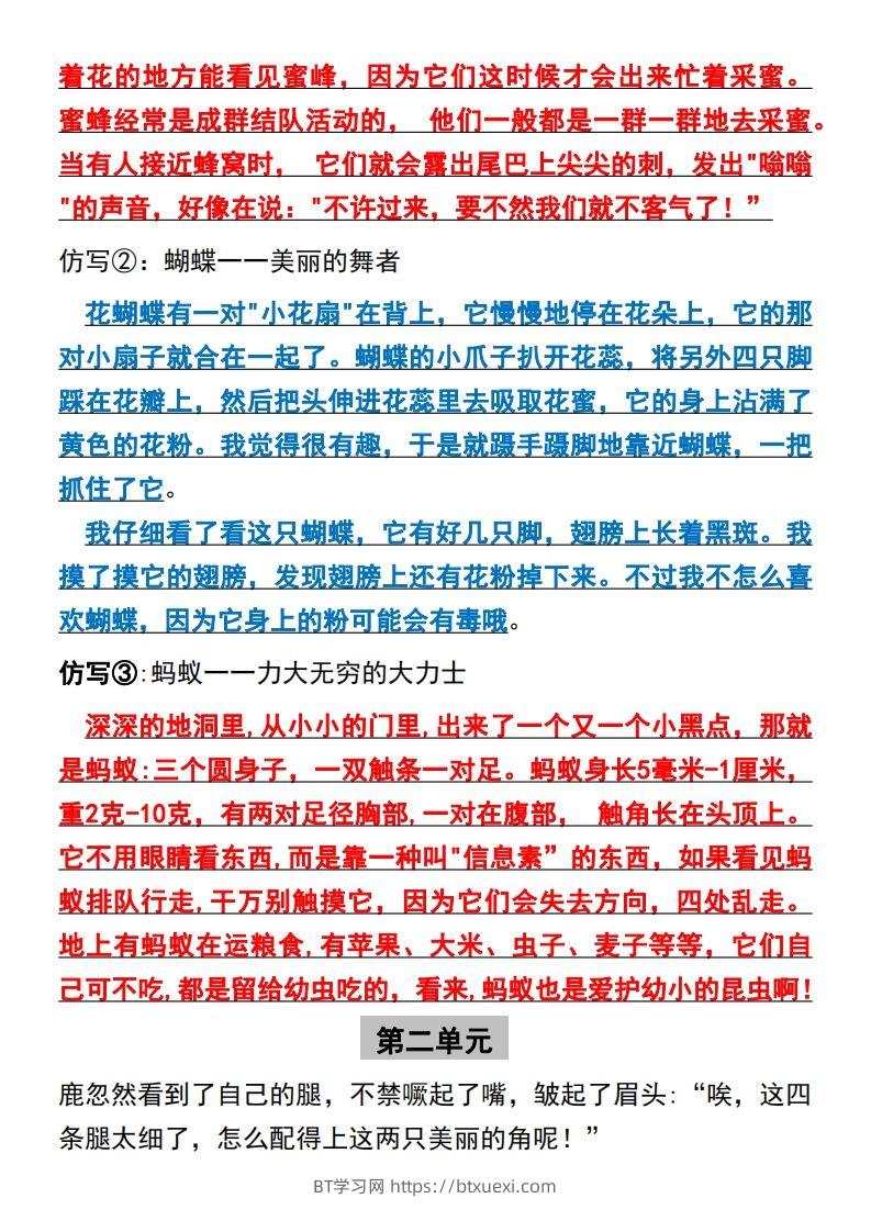 图片[2]-【全册课内句子仿写】三下语文-BT学习网