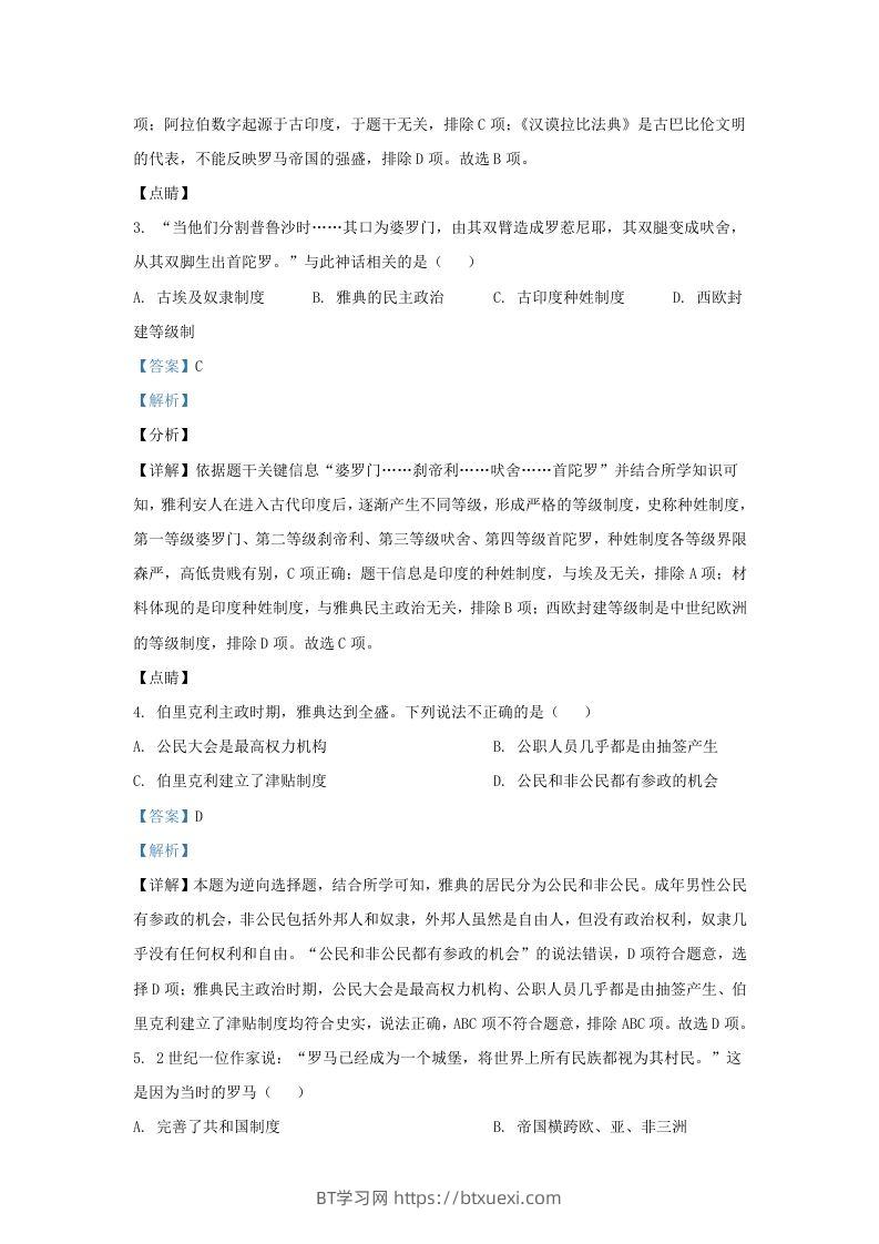 图片[2]-2023-2024学年江苏省南京市浦口区九年级上学期历史期中试题及答案(Word版)-BT学习网