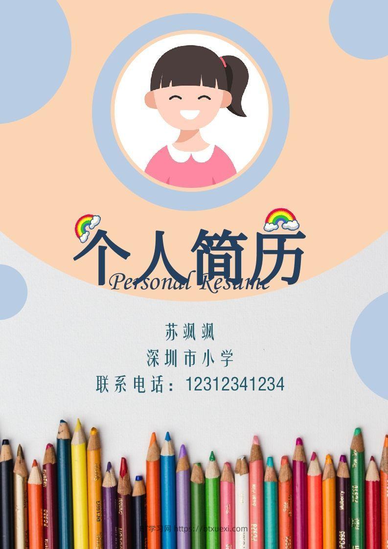 多页-小升初简历57-BT学习网