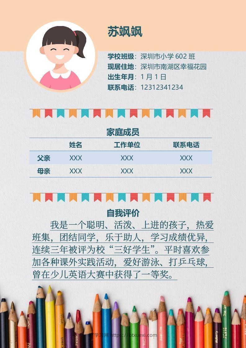 图片[2]-多页-小升初简历57-BT学习网