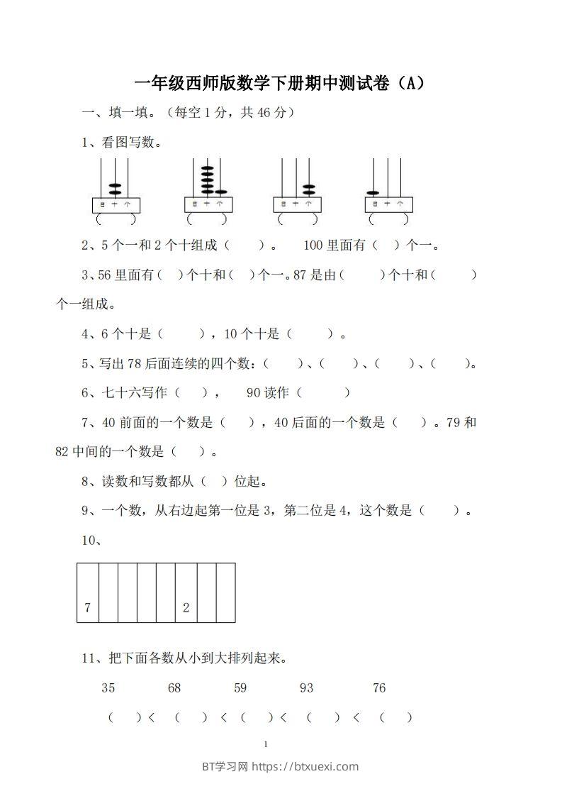 一下西师版数学期中考试卷1-BT学习网