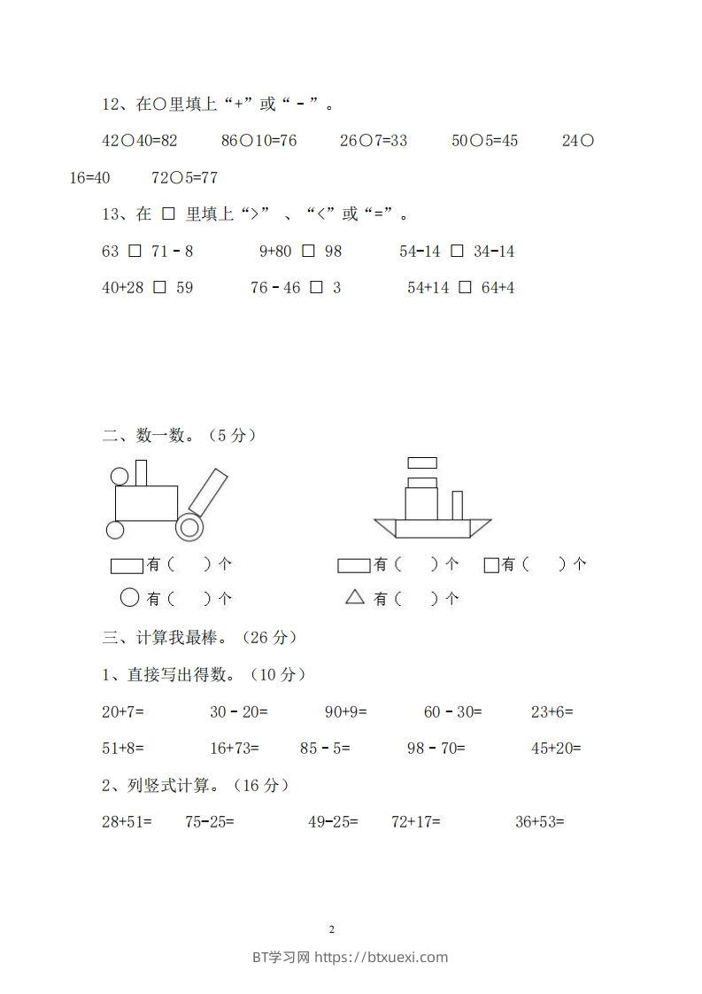 图片[2]-一下西师版数学期中考试卷1-BT学习网